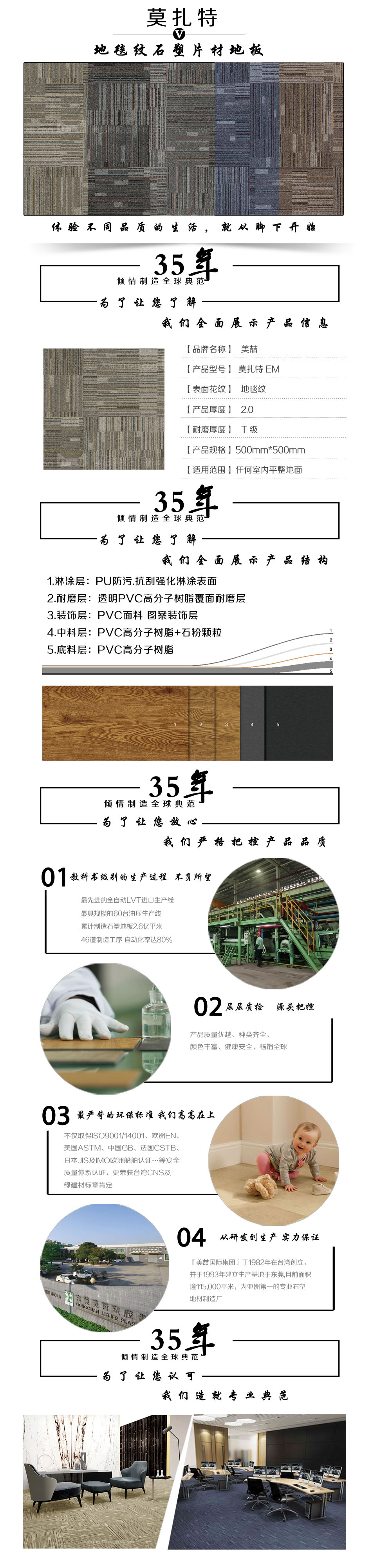 美喆塑膠地板