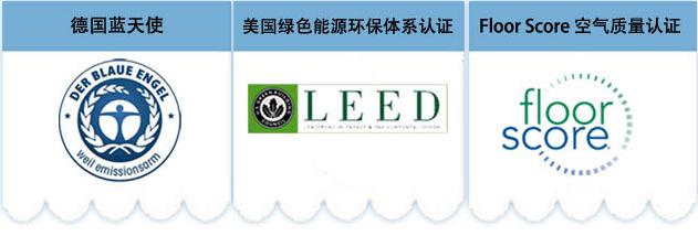 塑膠地板環保認證