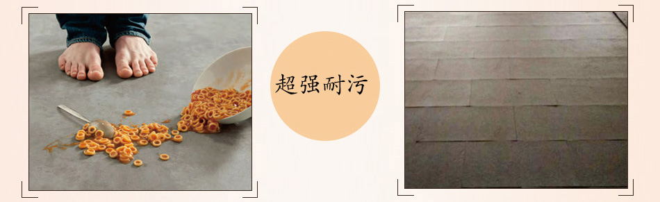 耐污塑膠地板